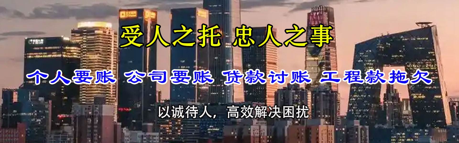 吴忠讨账公司