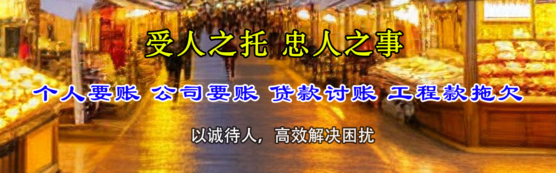 吴忠讨账公司